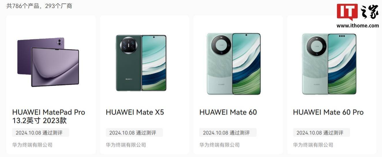 华为 Mate 60 等 4 款设备再通过开源鸿蒙兼容性测评
