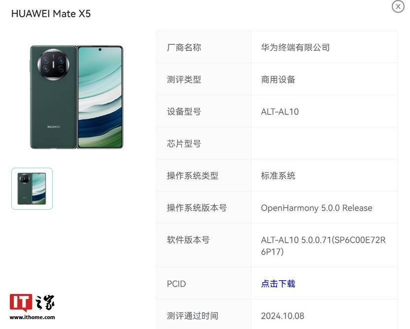 华为 Mate 60 等 4 款设备再通过开源鸿蒙兼容性测评