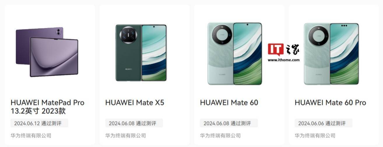 华为 Mate 60 等 4 款设备再通过开源鸿蒙兼容性测评