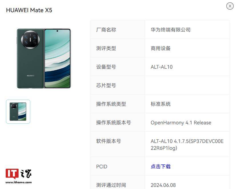 华为 Mate 60 等 4 款设备再通过开源鸿蒙兼容性测评