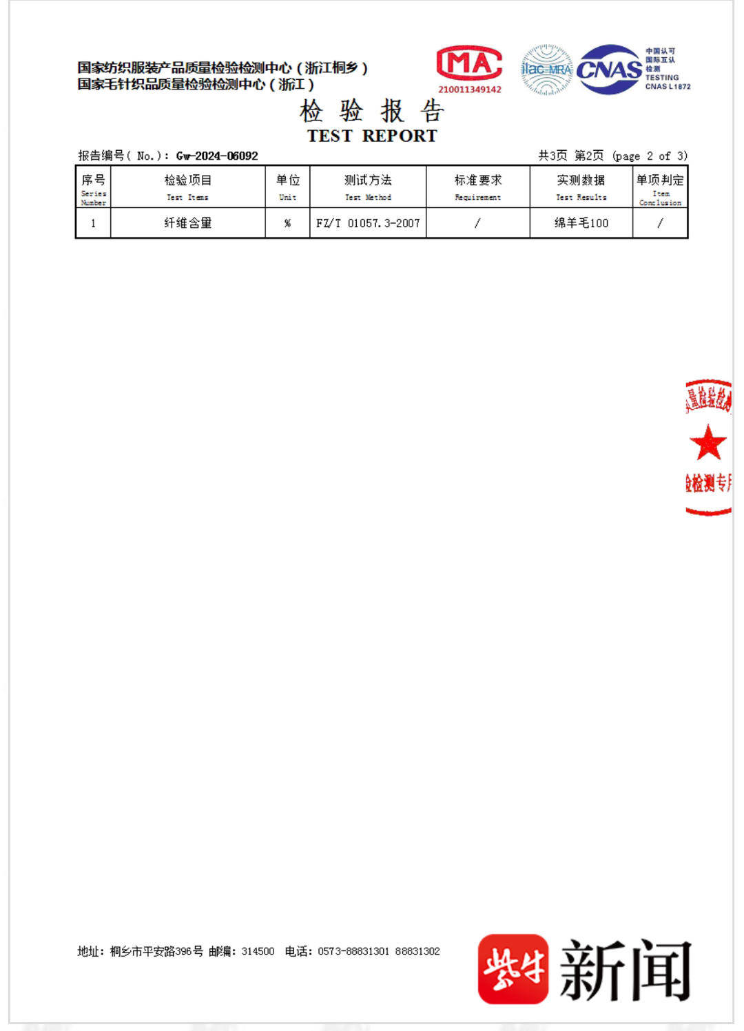 有事找紫牛｜188元买的“100%山羊绒衫”实为“0羊绒”？二者原材料价差可达三百倍
