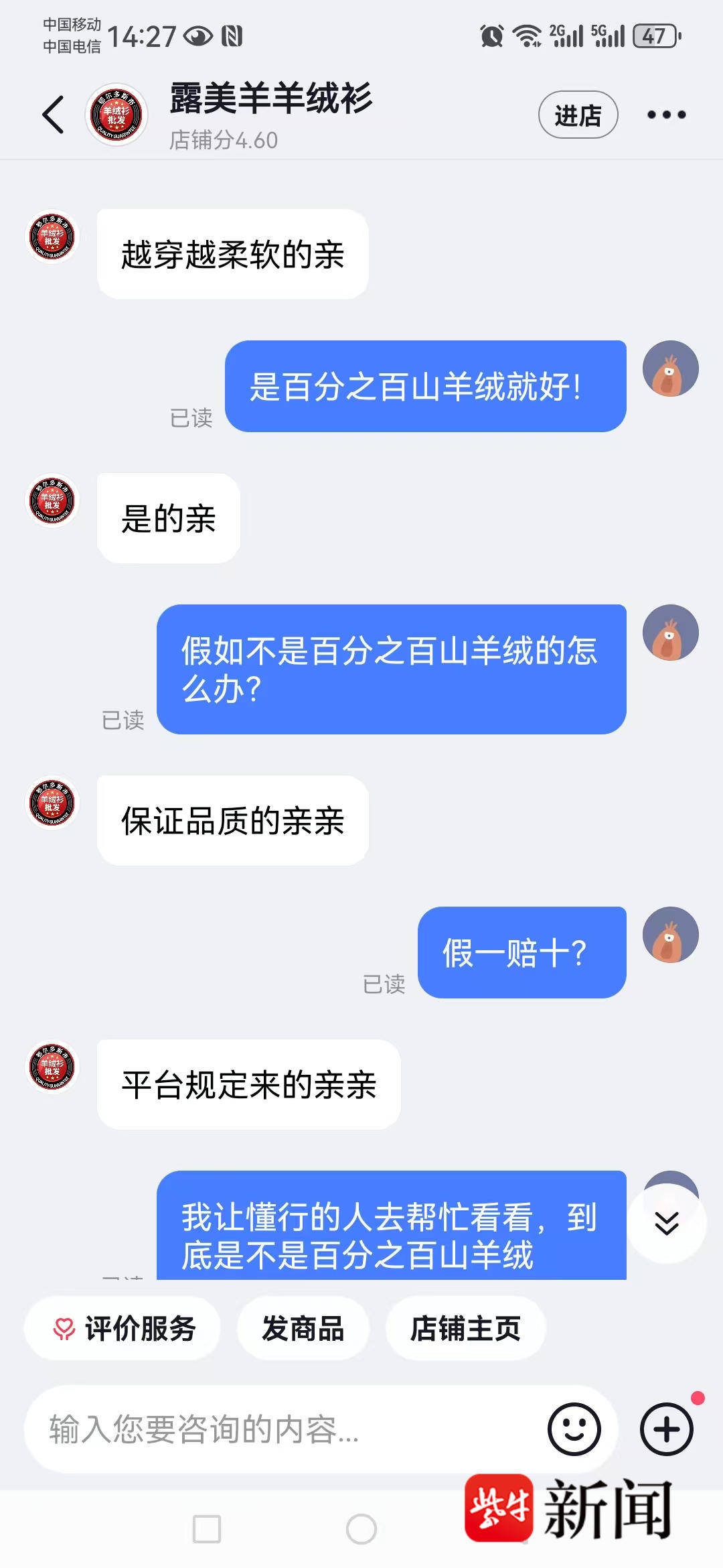 有事找紫牛｜188元买的“100%山羊绒衫”实为“0羊绒”？二者原材料价差可达三百倍