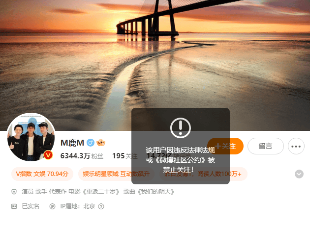 鹿晗多个平台社交账号被禁止关注 工作室回应：直播中做出不良示范