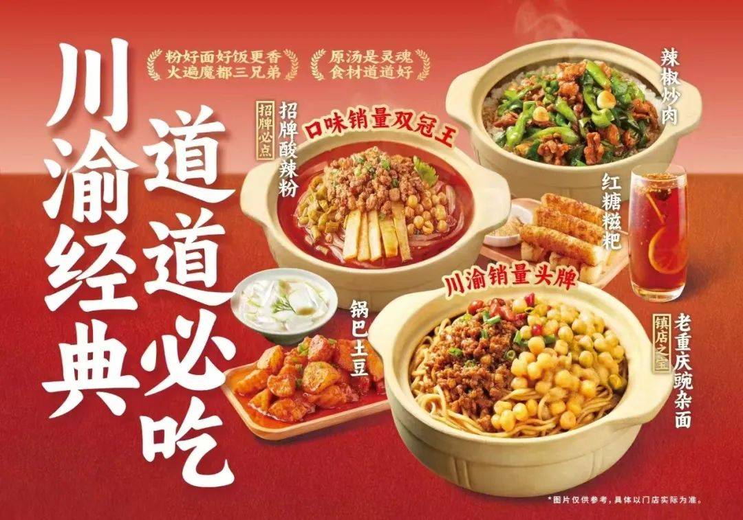 酸辣粉界“扛把子”！冲入百亿重庆小面赛道