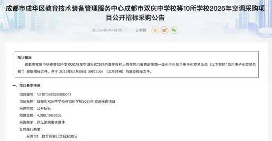 成都这些学校，教室要安空调了！部分区县将实现“全覆盖”