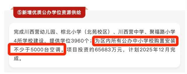 成都这些学校，教室要安空调了！部分区县将实现“全覆盖”