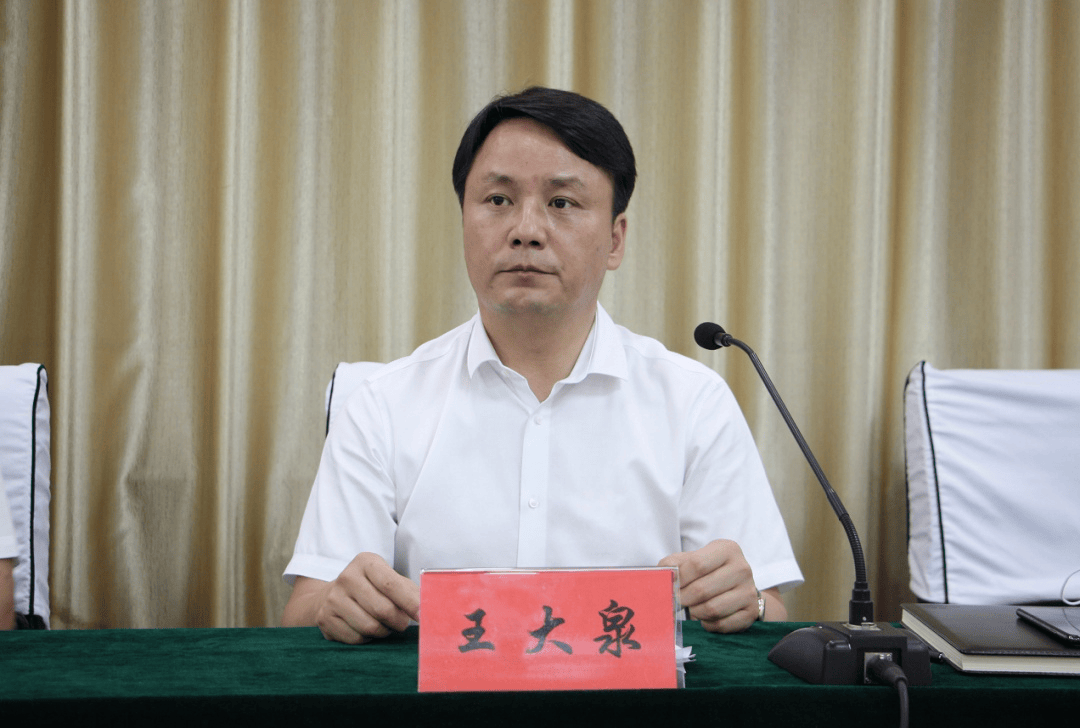 中央巡视组进驻期间，王大泉任上被查