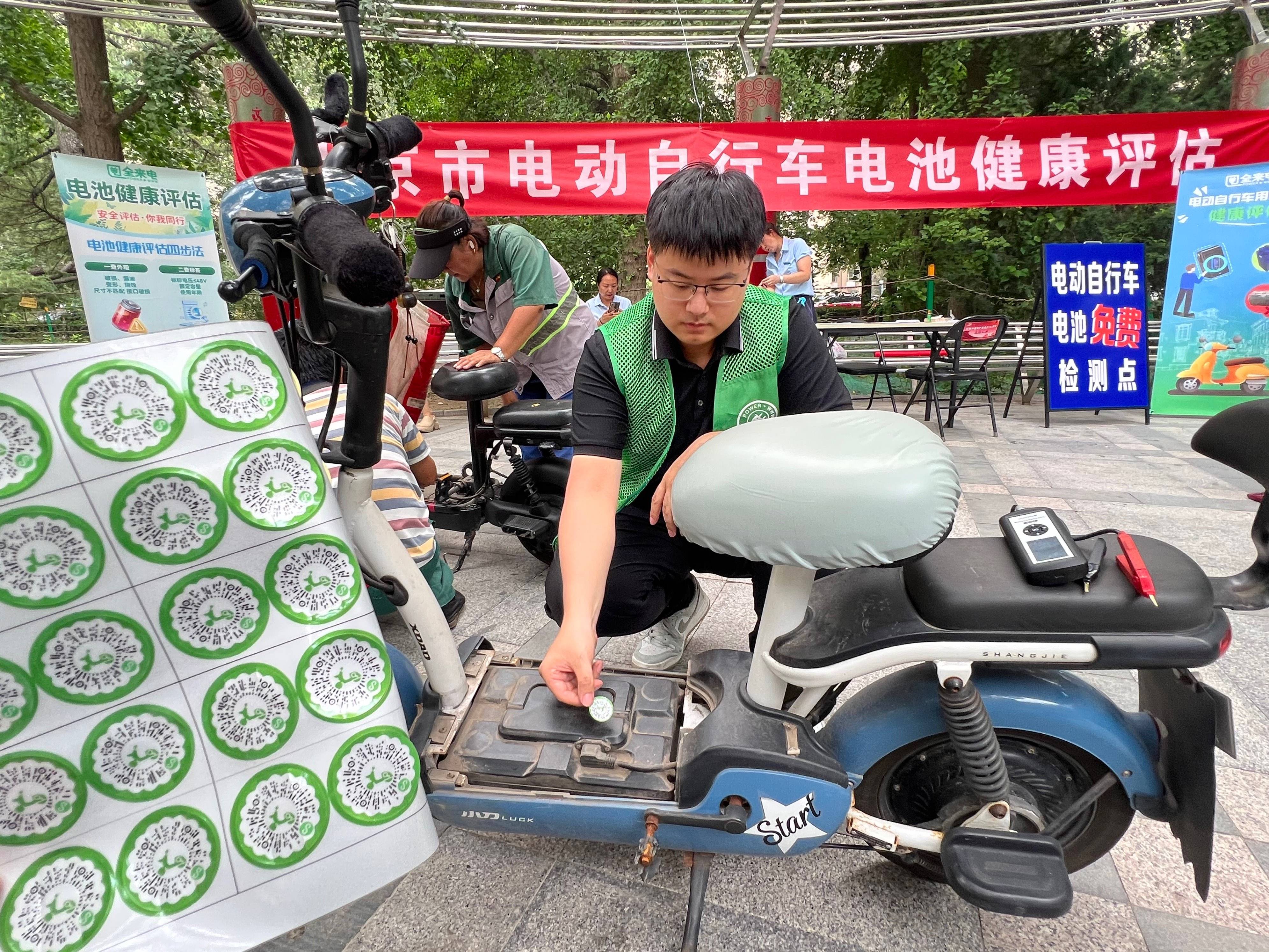北京率先在全国开展电动自行车电池健康评估,年底前覆盖全市