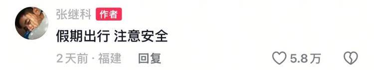 “我在张继科落水处很想你”?景区最新回应