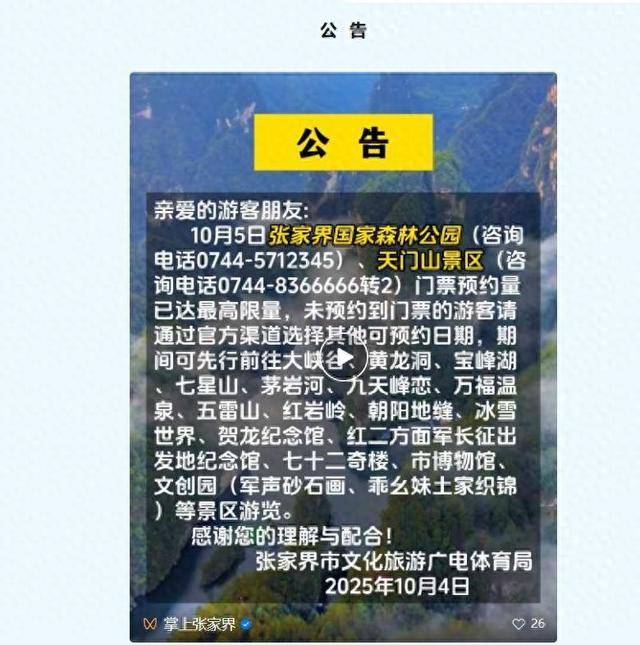 张家界国家森林公园连续3日达最高预约量,景区给游客送姜茶和月饼