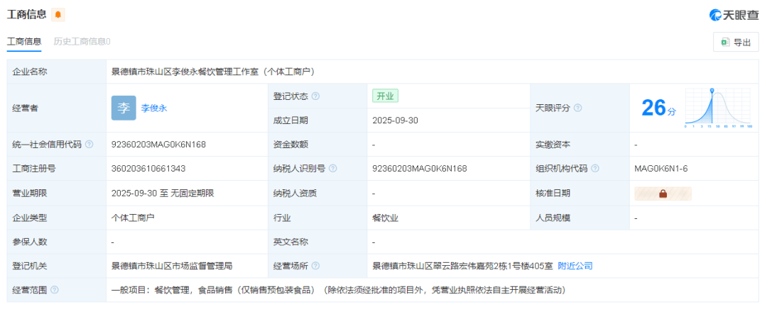 “鸡排哥”道歉!