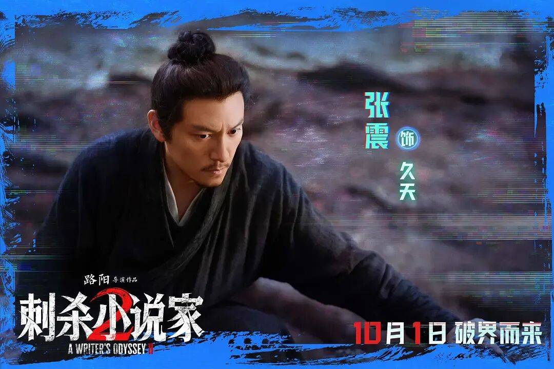 票房口碑双输!奇观升级的特效大片《刺杀小说家2》,为啥没能成国庆档赢家?