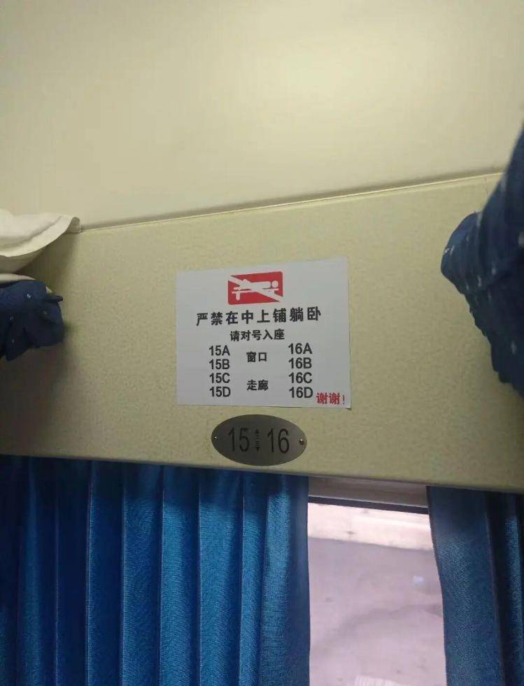 乘客购买卧铺却显示禁止躺卧标识?12306客服:仅限高峰期“硬卧代硬座”车票