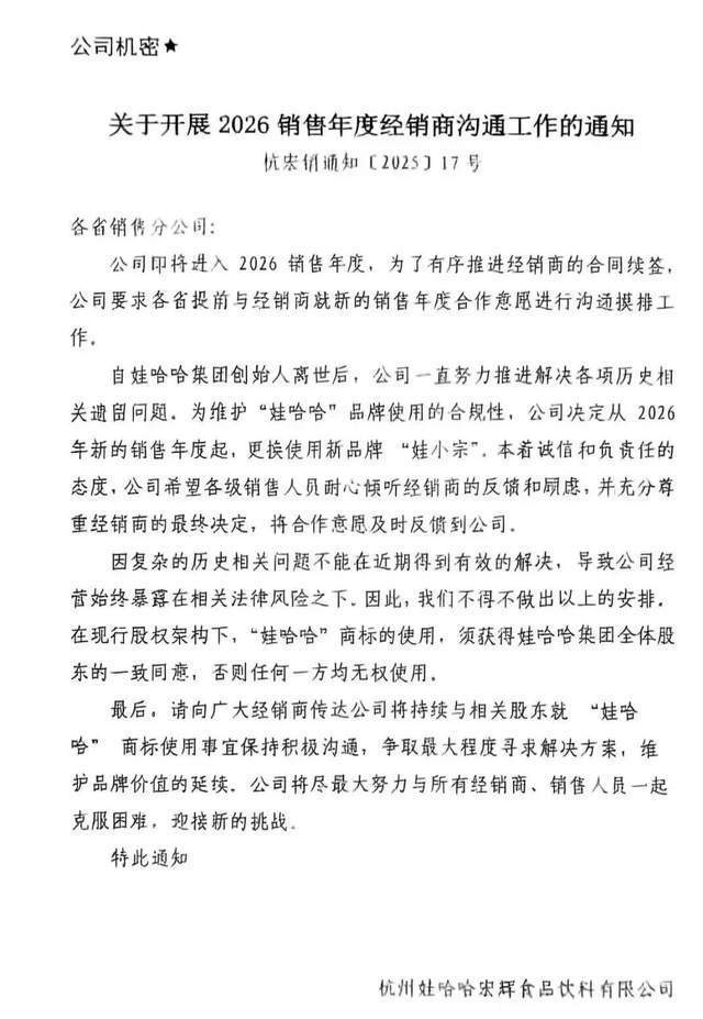 宗馥莉辞职,股份没丢,还有大招