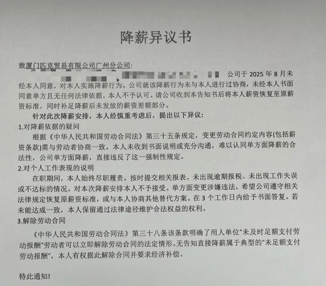 风波再起!匹克“集体降薪”后,拒绝降薪者不写检讨就停薪?