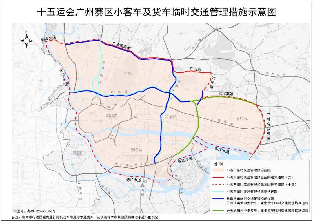 全运会期间,广州将采取临时交通管理措施