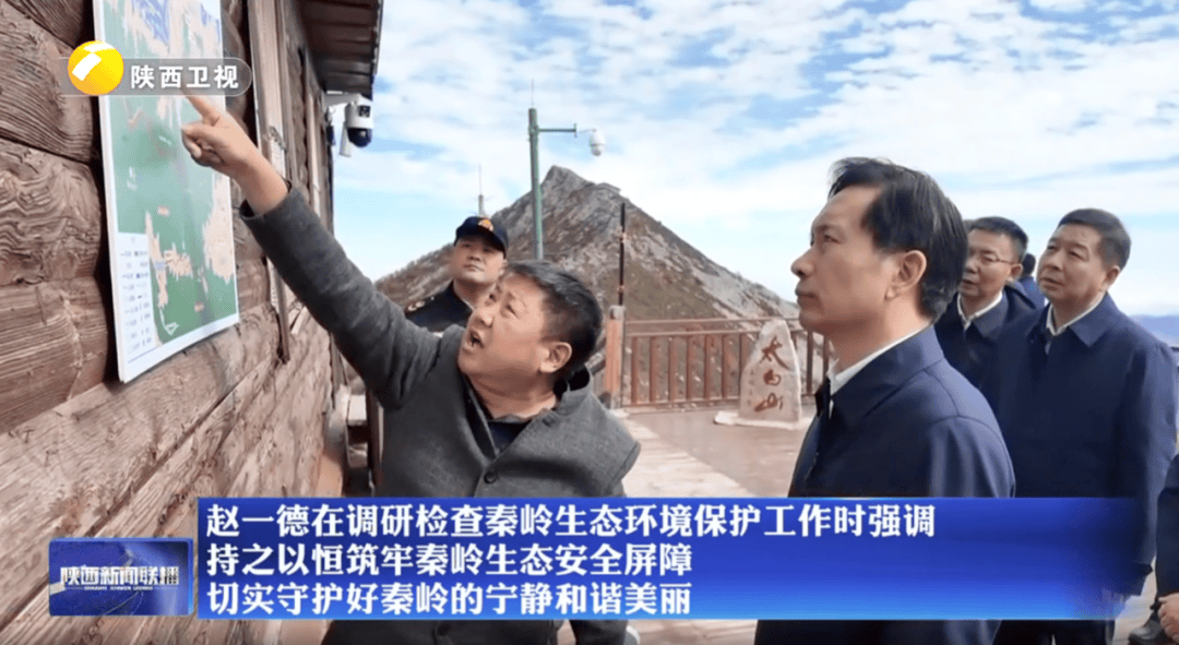 陕西省委书记赴秦岭,现场观看整治非法穿越探险警示教育片 陕西省委书记赴秦岭,现场观看整治非法穿越探险警示教育片