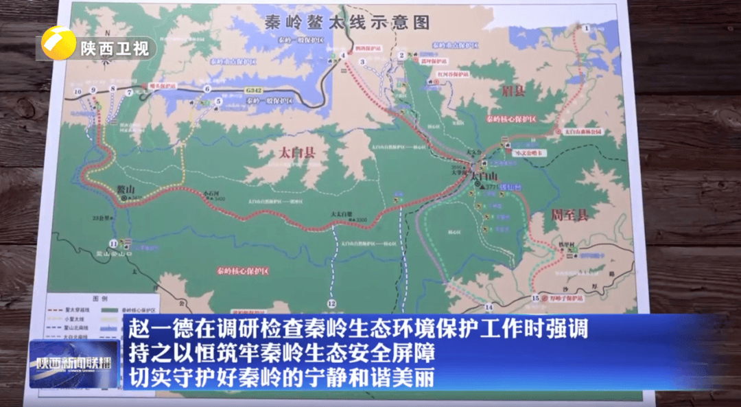 陕西省委书记赴秦岭,现场观看整治非法穿越探险警示教育片