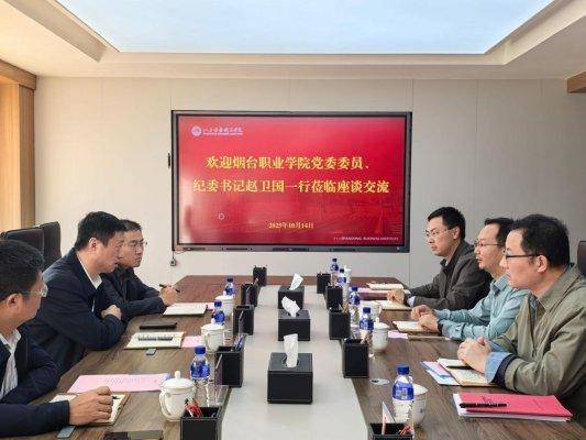 烟台职业学院纪委书记赵卫国一行赴山东商务职业学院调研交流工作