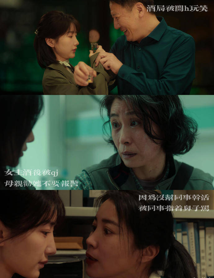 职场霸凌、被XQ、不幸的原生家庭···毛晓彤赋予了叶思北重生的力量!