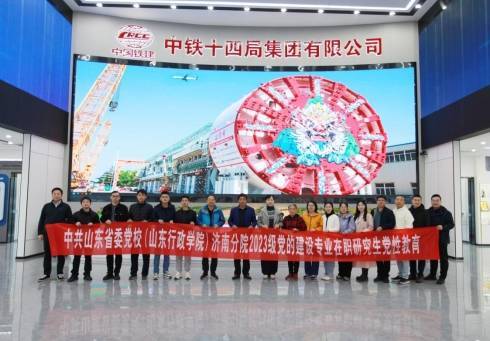 中共山东省委党校(山东行政学院)济南分院2023级党的建设专业在职干部研究生班开展党性教育活动