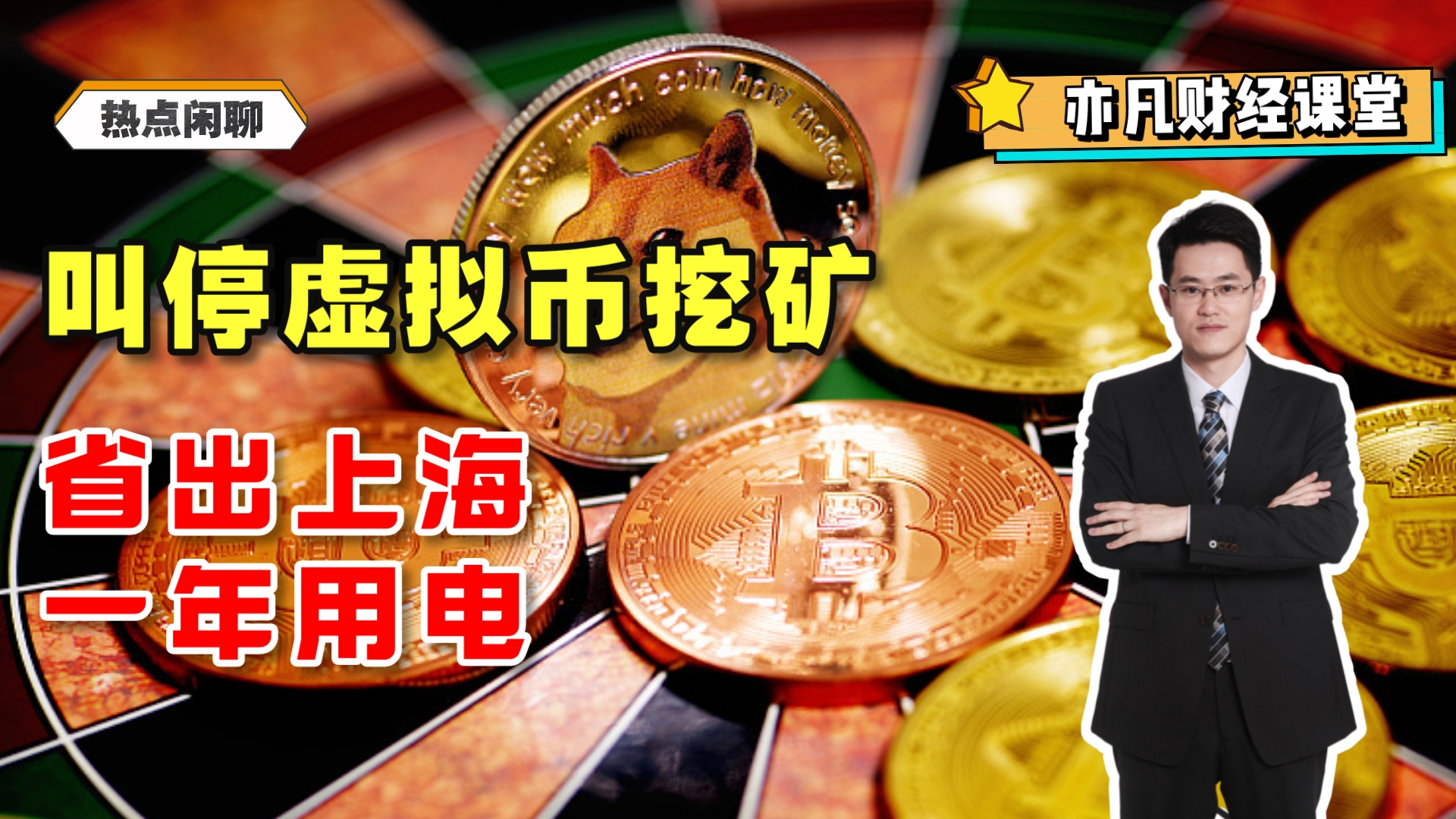 官方谈虚拟币挖矿(官方谈虚拟币挖矿违法吗)