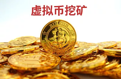 淘汰虚拟币挖矿活动(淘汰虚拟币挖矿活动违法吗)