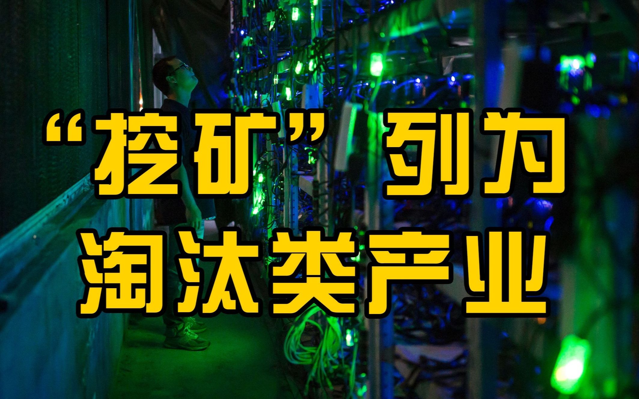 甘肃虚拟币挖矿(甘肃比特币挖矿政策)