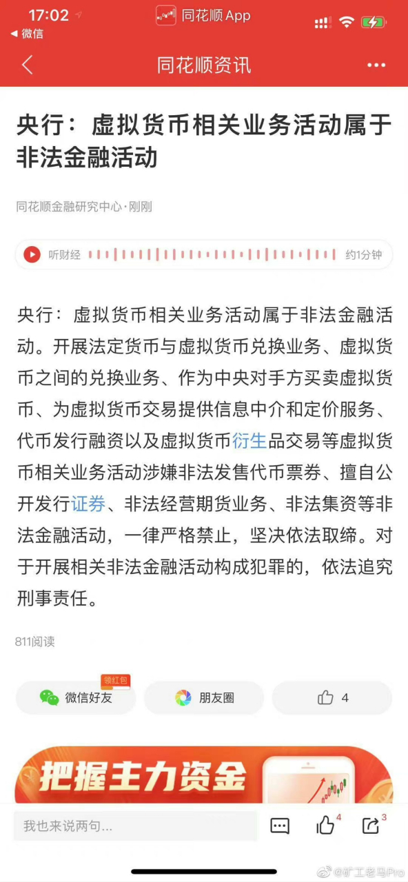 虚拟币挖矿整治工作自查报告(关于整治虚拟币挖矿活动的通知)