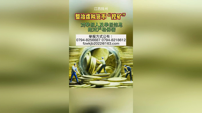 多部门联合整治虚拟币挖矿(关于整治虚拟币挖矿活动的通知)