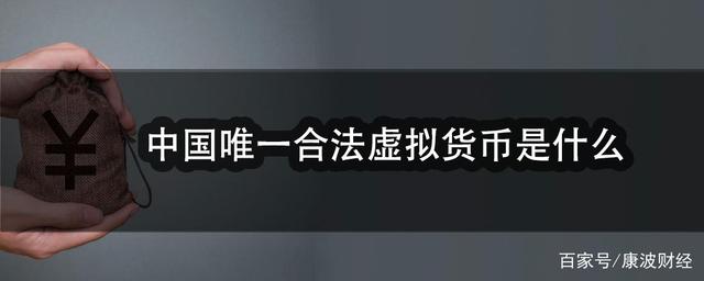 国内买卖虚拟币合法吗(国内买卖虚拟币合法吗知乎)