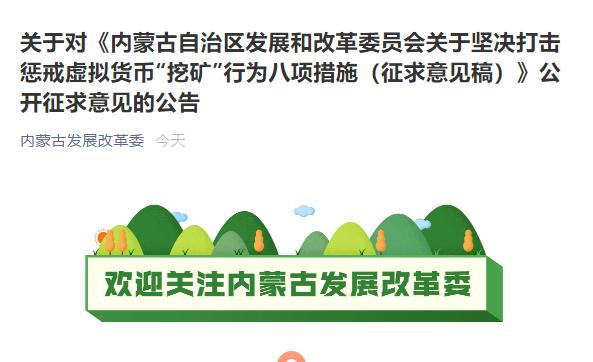 内蒙古关于虚拟币(内蒙古关停虚拟币挖矿去哪)