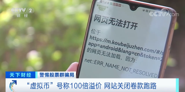 涉上百万虚拟币交易被骗能立案吗(400亿虚拟币骗局200万人卷入)
