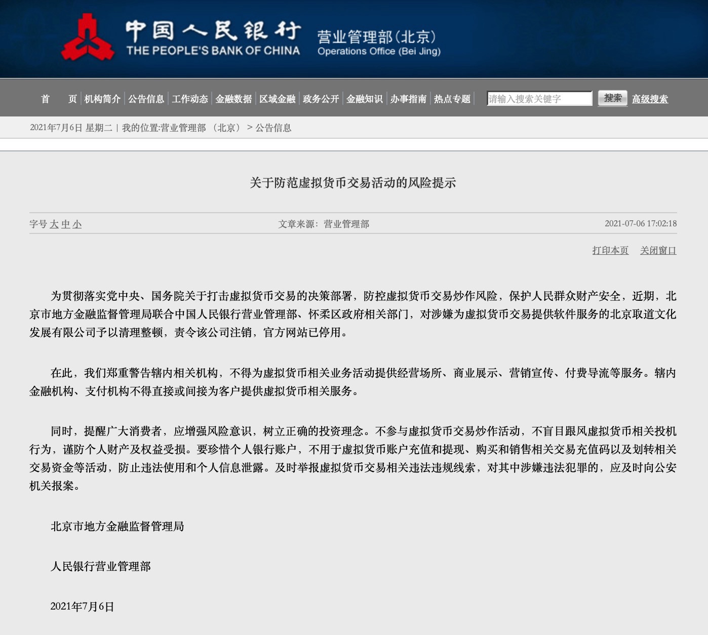 北京虚拟币(北京虚拟币挖矿)