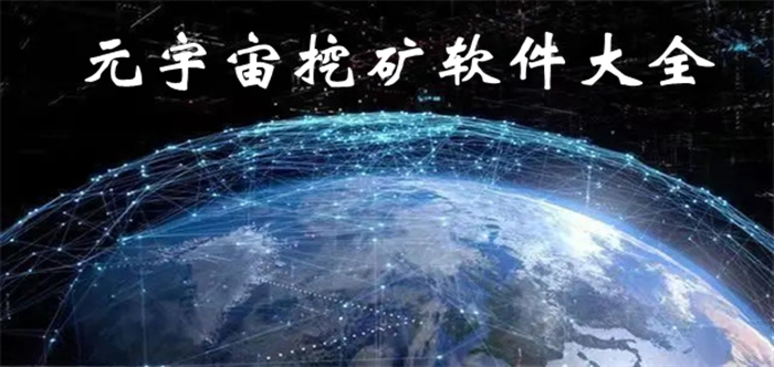 什么软件挖虚拟币赚钱(有什么软件可以找到虚拟币挖矿)
