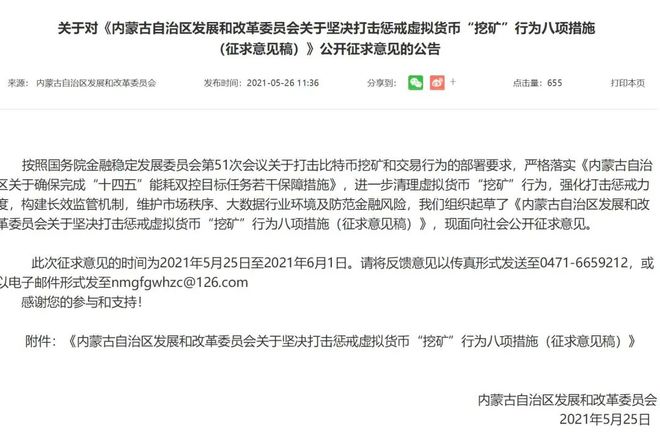 关于打击虚拟币的协议(关于打击虚拟币的协议有哪些)