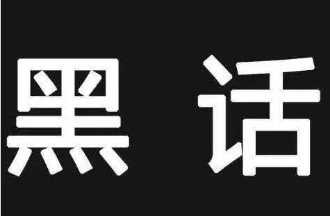 虚拟币黑话(虚拟币有没有黑钱)