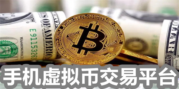 哪几种虚拟币好(哪几种虚拟币好用)