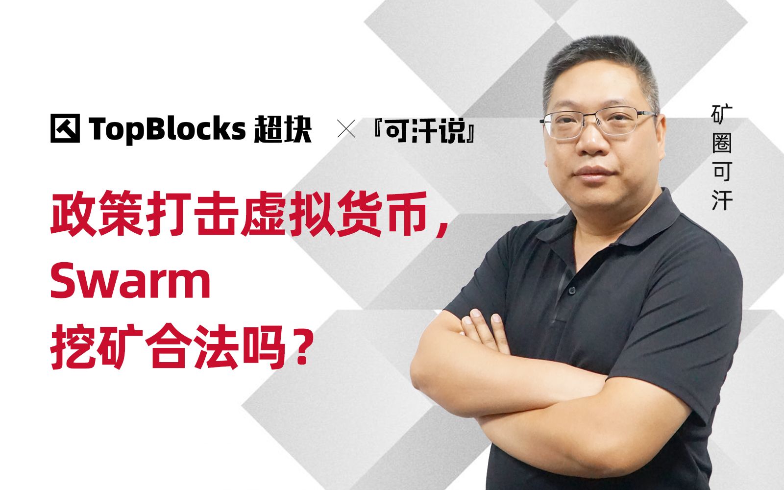 虚拟币挖矿平台合法吗(冒险揭秘虚拟币挖矿骗局)