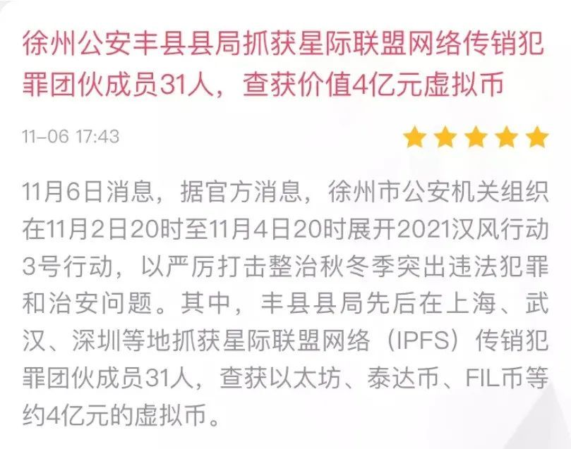 关于天天虚拟币雷达币被关了吗的信息