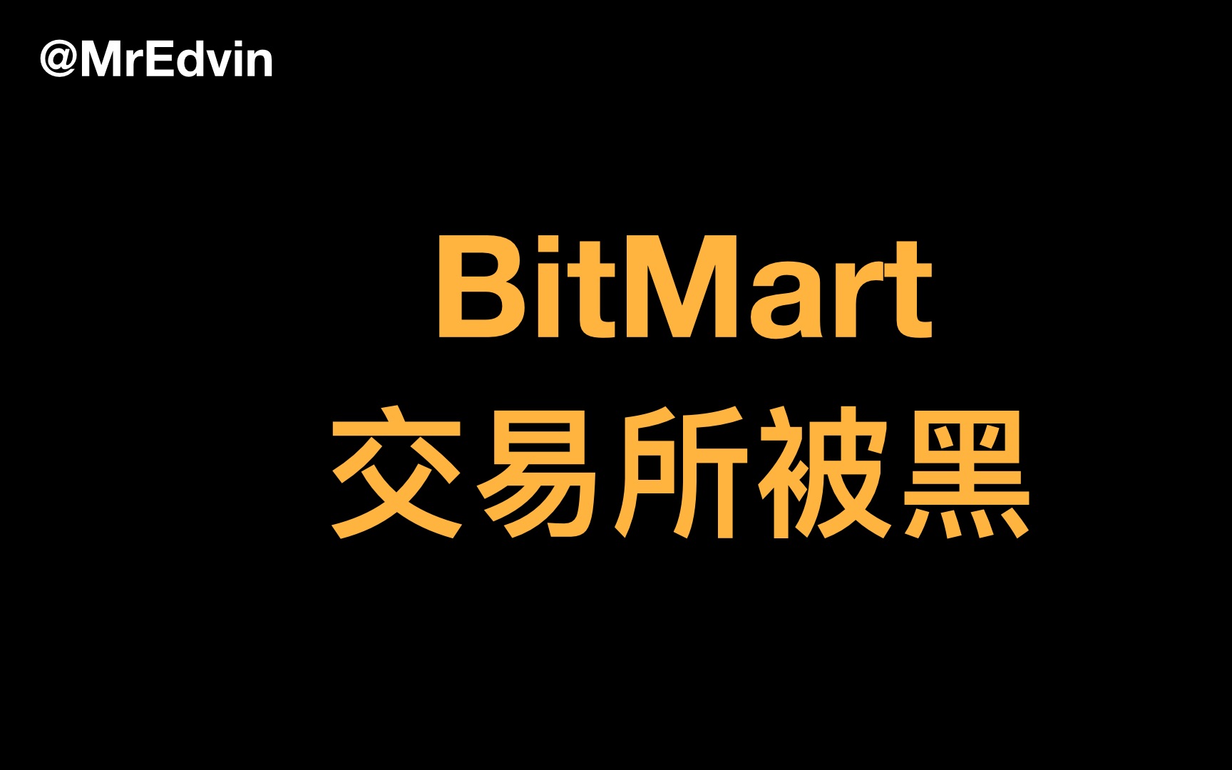 BitMart(bitmart交易所)