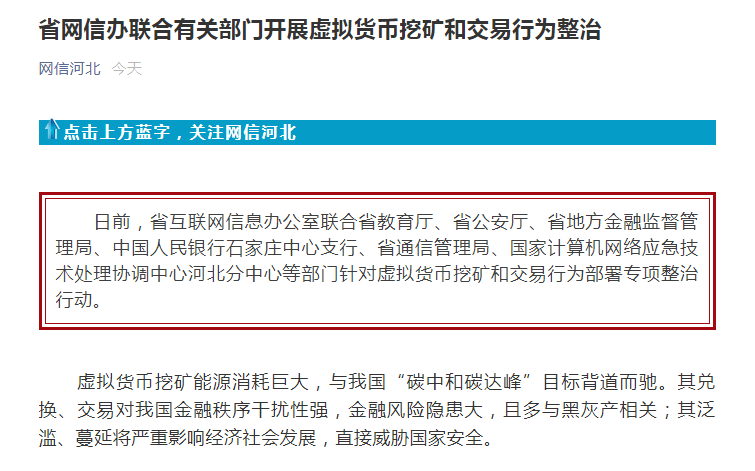 多部门联合整治虚拟币挖矿(多部门联合整治旅游景区餐饮服务)