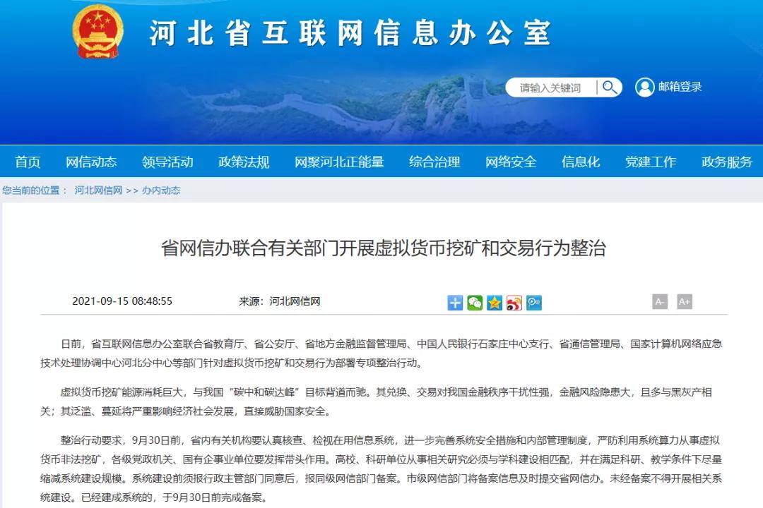 多部门联合整治虚拟币挖矿(多部门联合整治虚拟币挖矿案例)