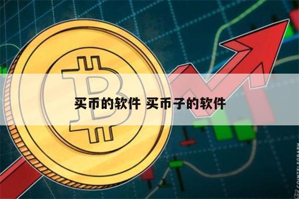 虚拟币交易平台A网(虚拟币交易平台app下载)