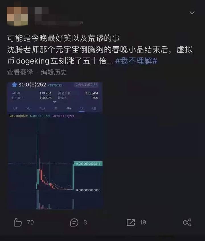 沈腾带动虚拟币(沈腾首个200亿)