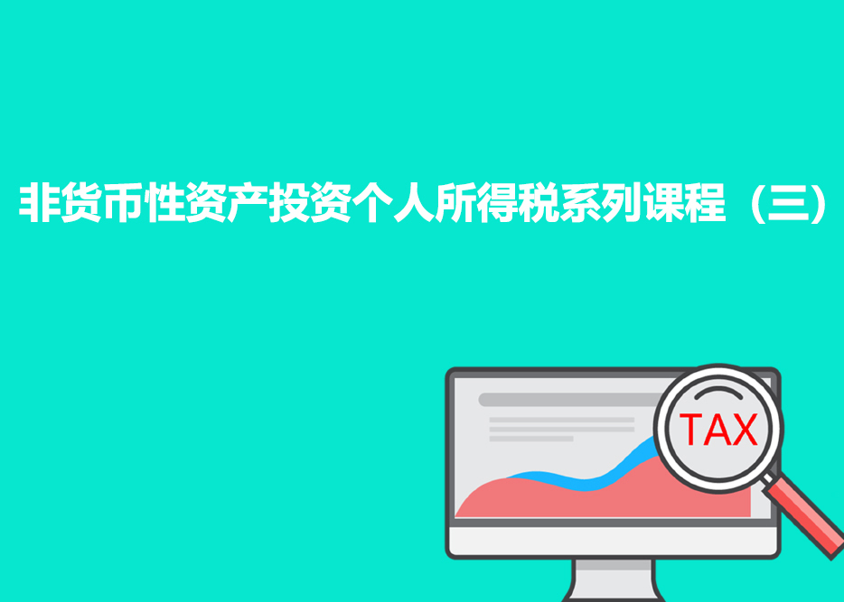 个人所得税虚拟币(关于个人所得税虚假申报问题)