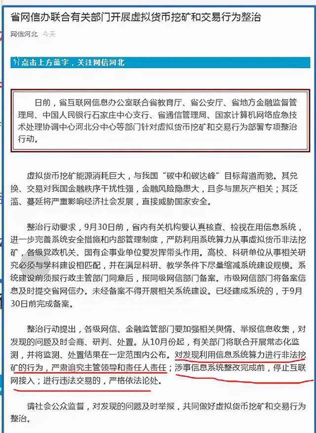 陕西对虚拟币挖矿的整治处理(陕西对虚拟币挖矿的整治处理意见)