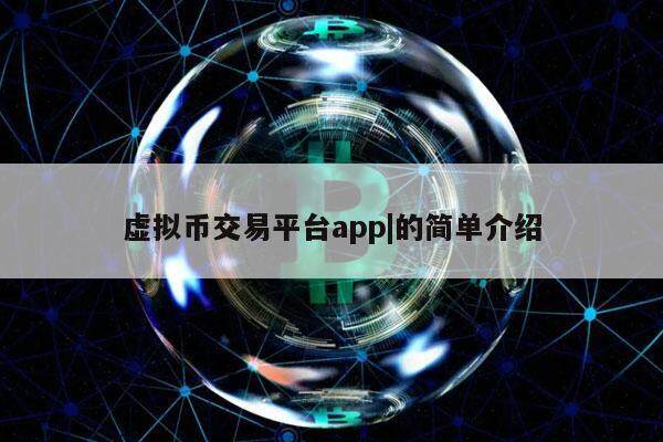 河南虚拟币买卖(卖虚拟币被判刑)