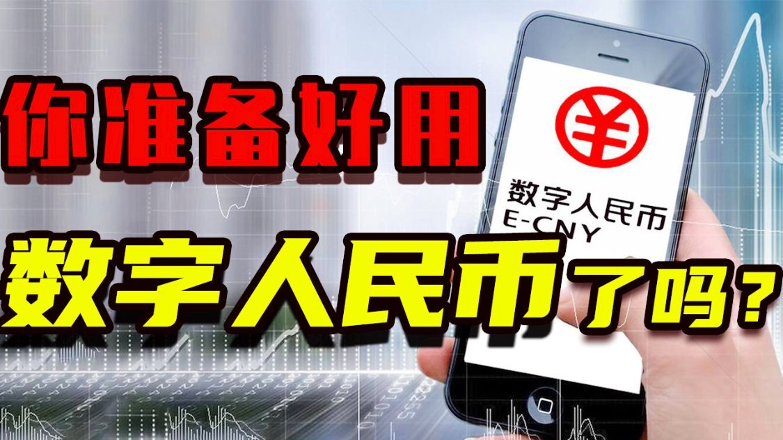 数字人民币虚拟骗局失败(数字人民币虚拟骗局失败原因)